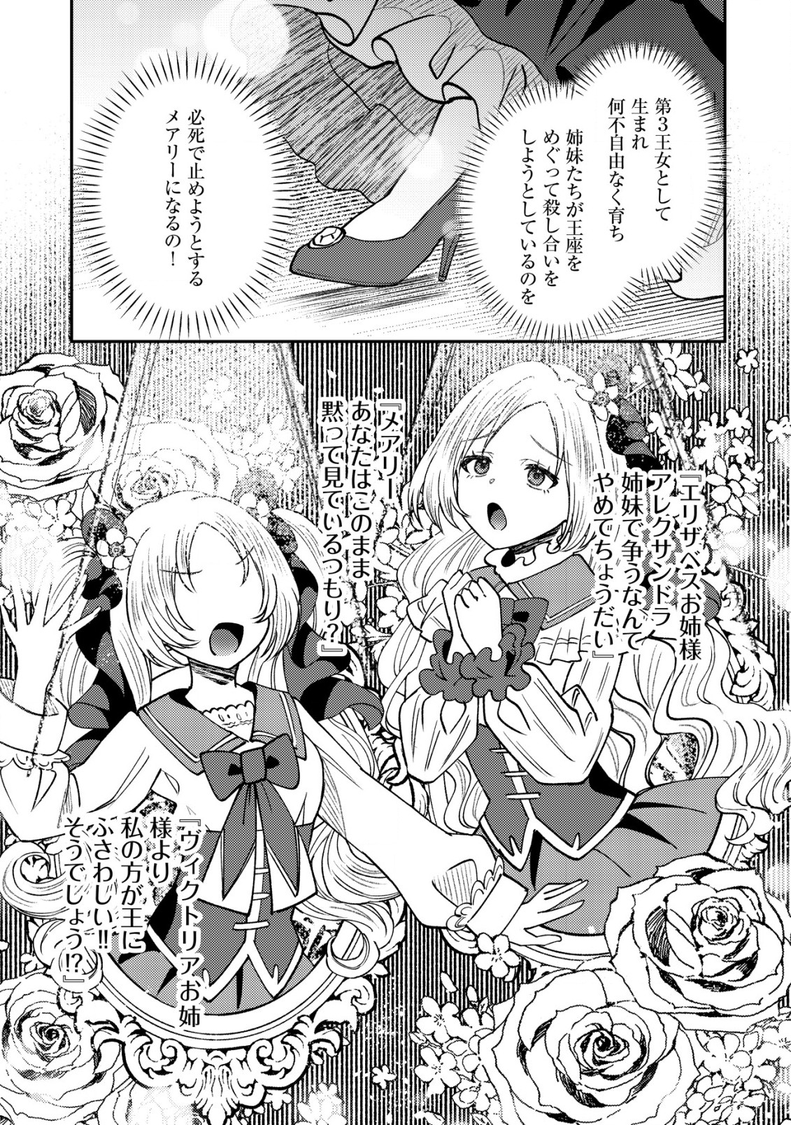 Isekai ni Shoukan sarete Watashi ga Kokuou!? Sonna no Muri desu! - Chapter 10 - Page 8